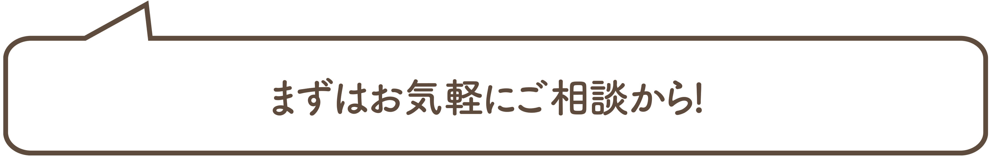 まずはお気軽にご相談から